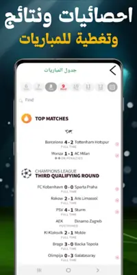 Deep Football android App screenshot 1