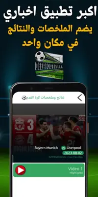 Deep Football android App screenshot 3