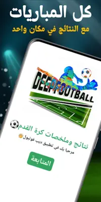 Deep Football android App screenshot 4